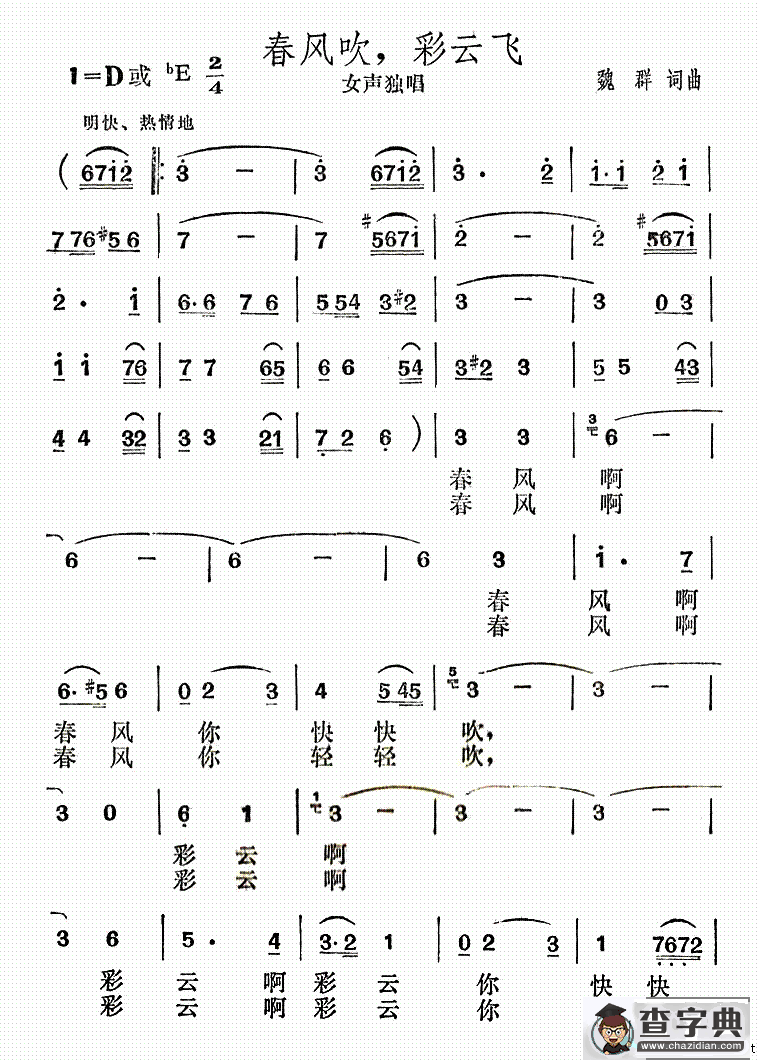 春风吹，彩云飞