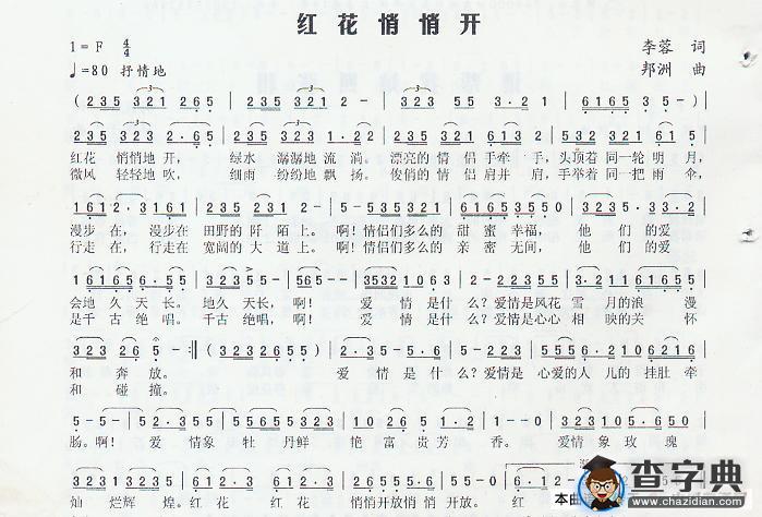 红花悄悄开