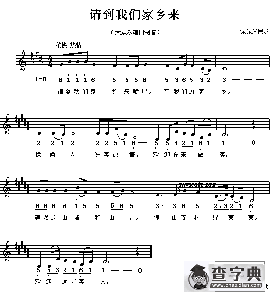 请到我们家乡来（线、简谱混排版）