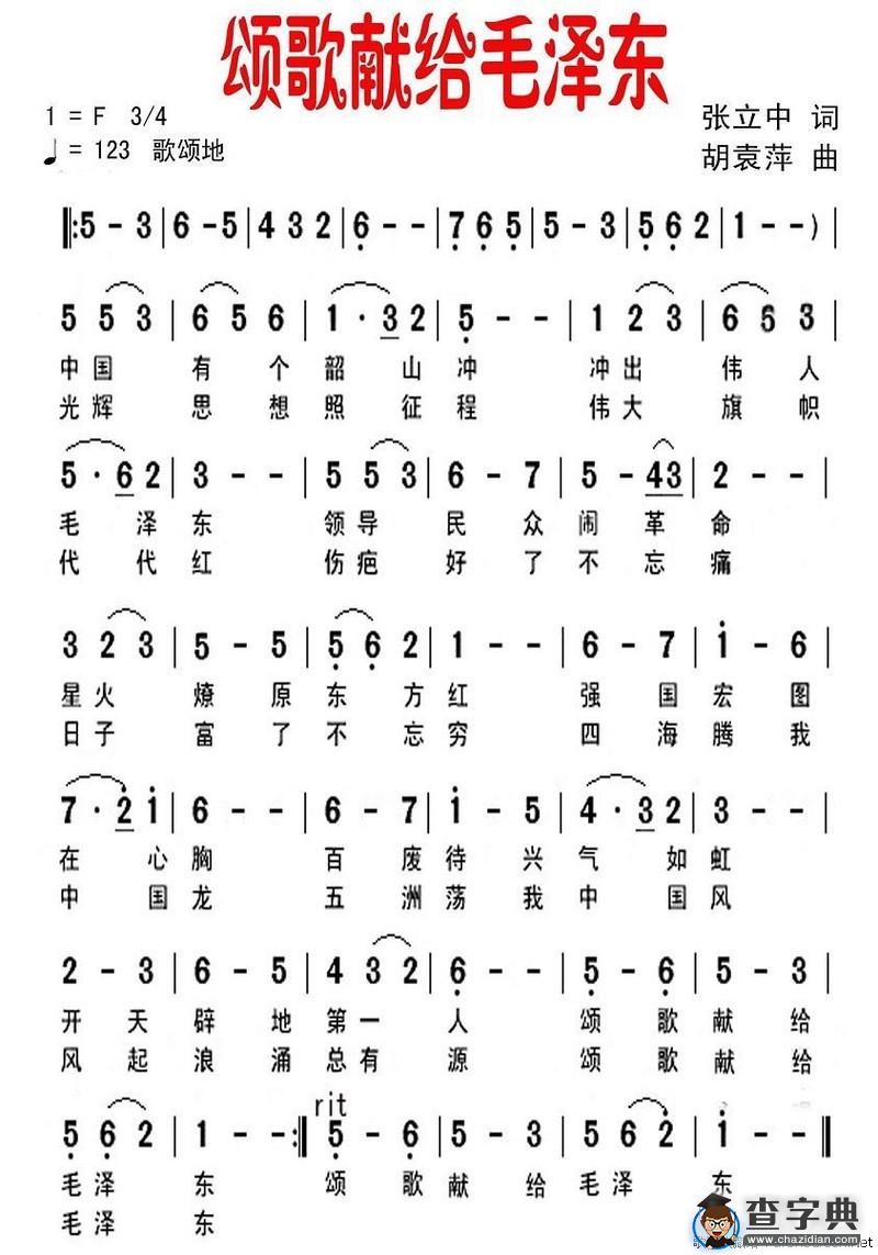 颂歌献给毛泽东