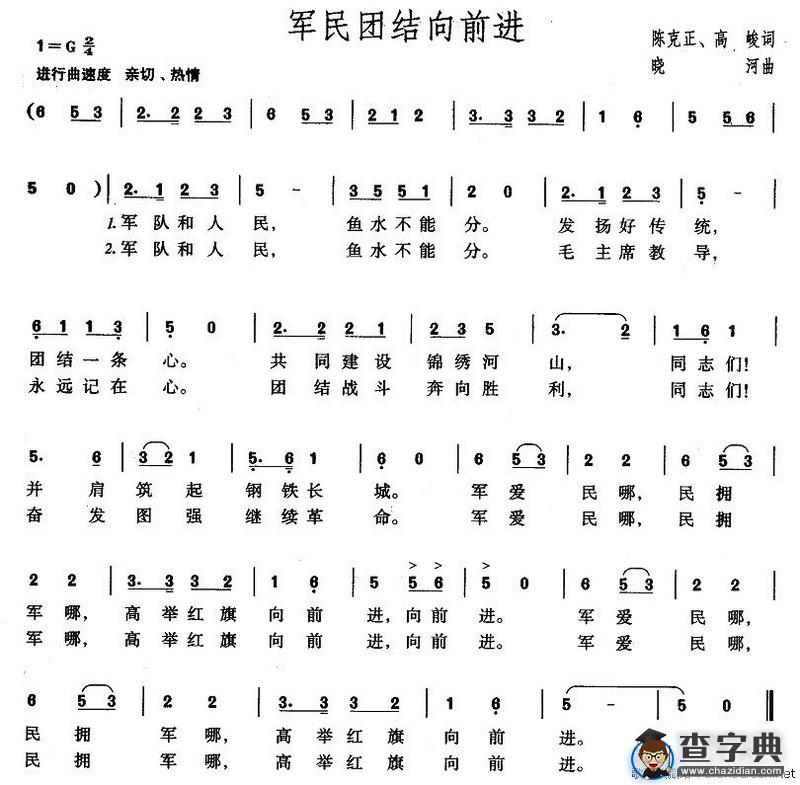 军民团结向前进