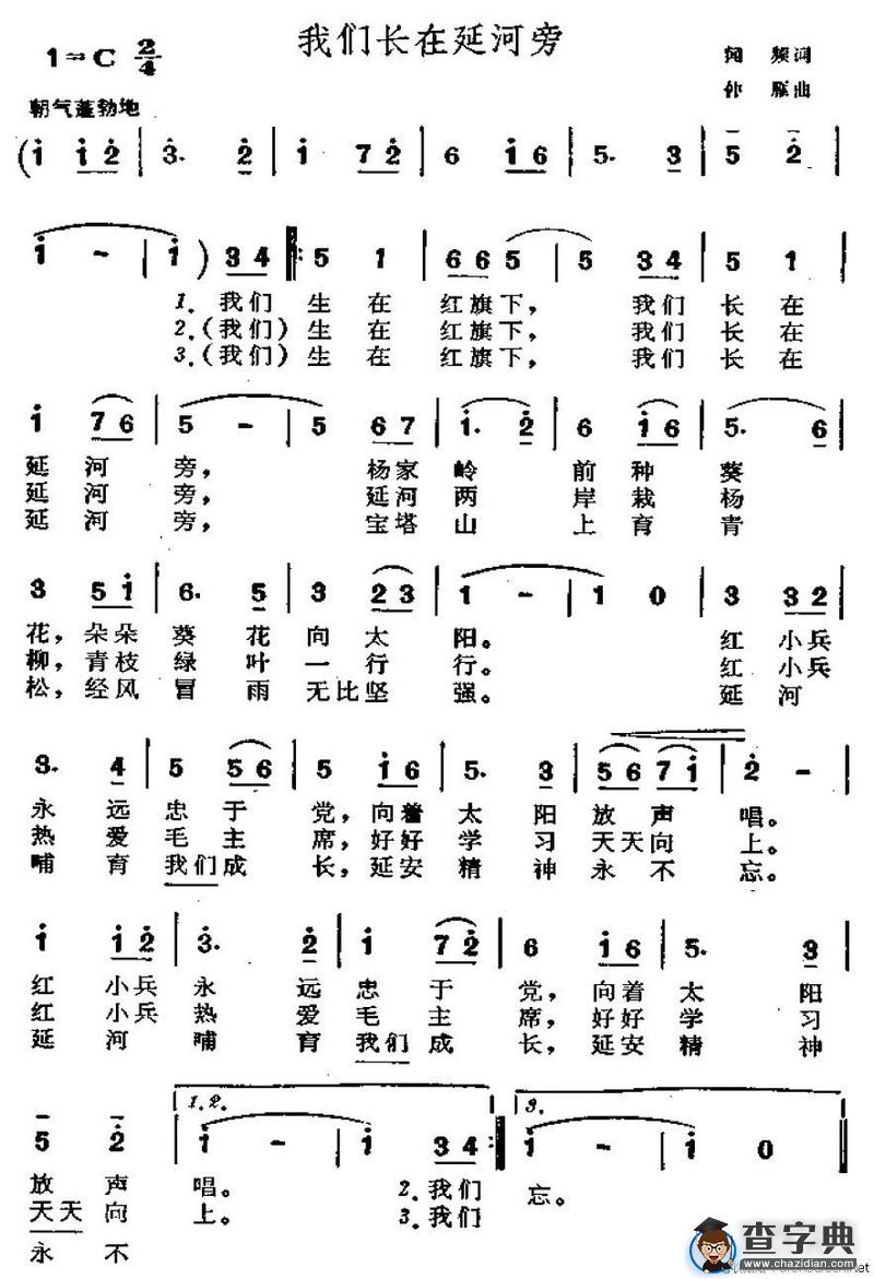 我们长在延河旁