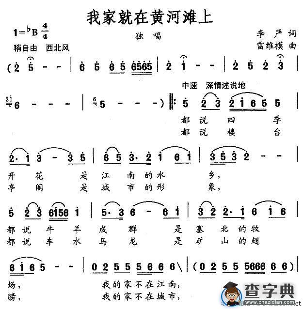 我家就在黄河滩上