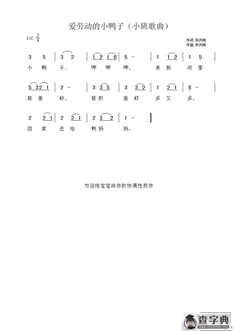 爱劳动的小鸭子