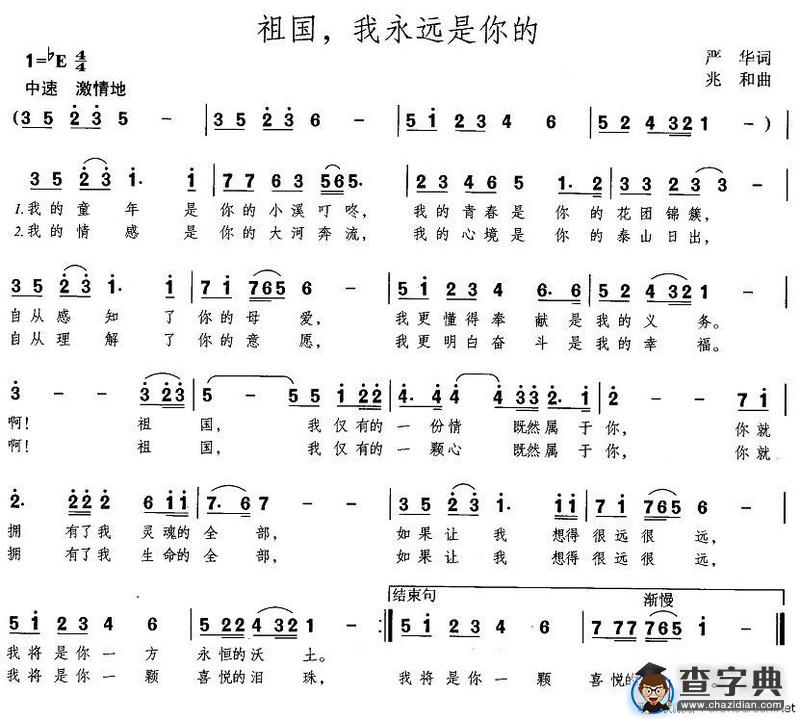 祖国，我永远是你的