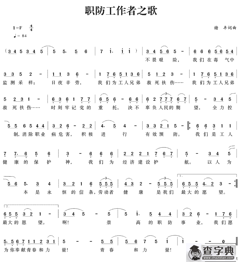 职防工作者之歌