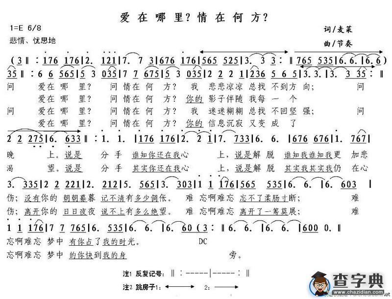 爱在哪里？情在何方？