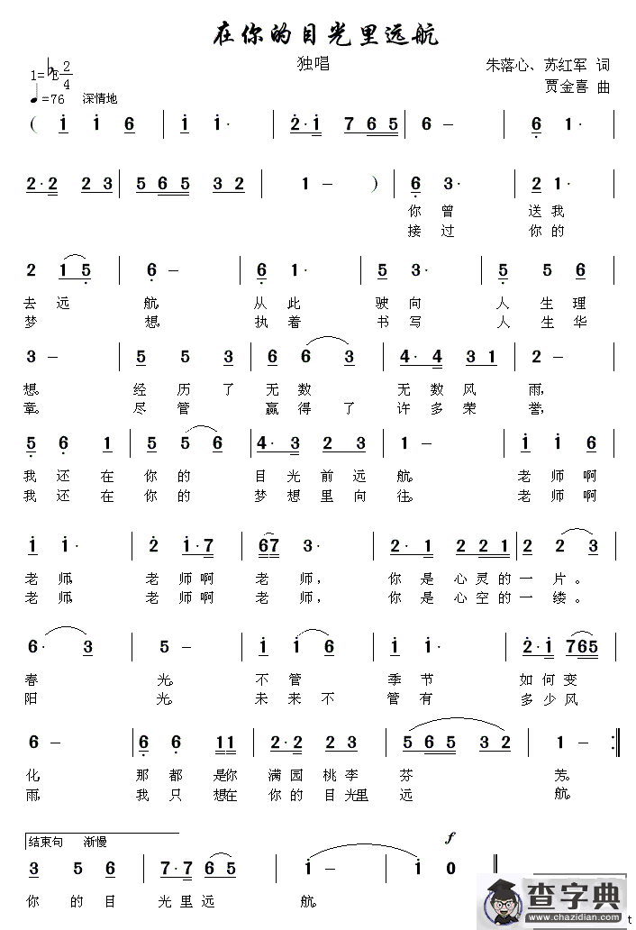在你的目光里远航