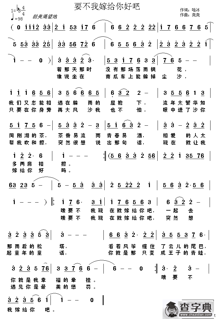 要不我嫁给你好吧