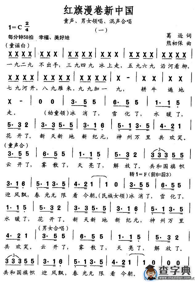 红旗漫卷新中国