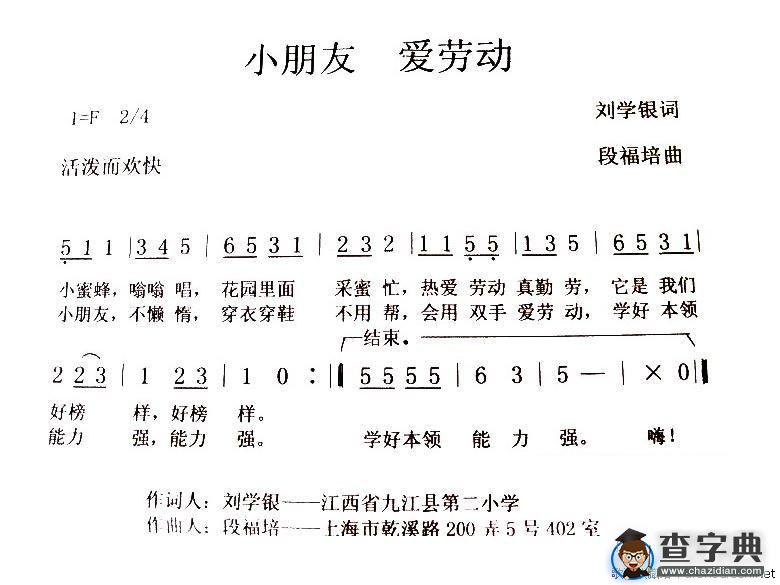 小朋友，爱劳动