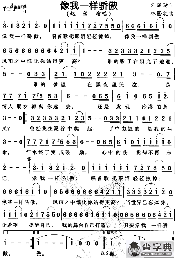 像我一样骄傲