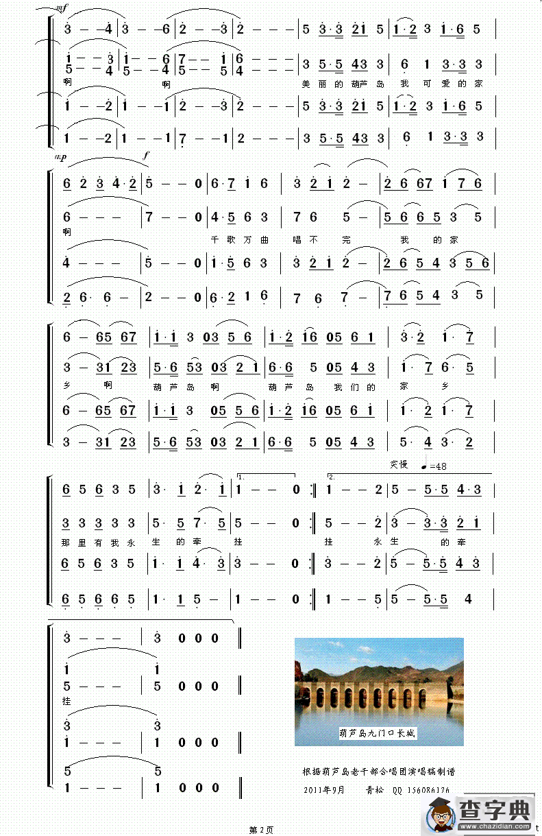 美丽的葫芦岛