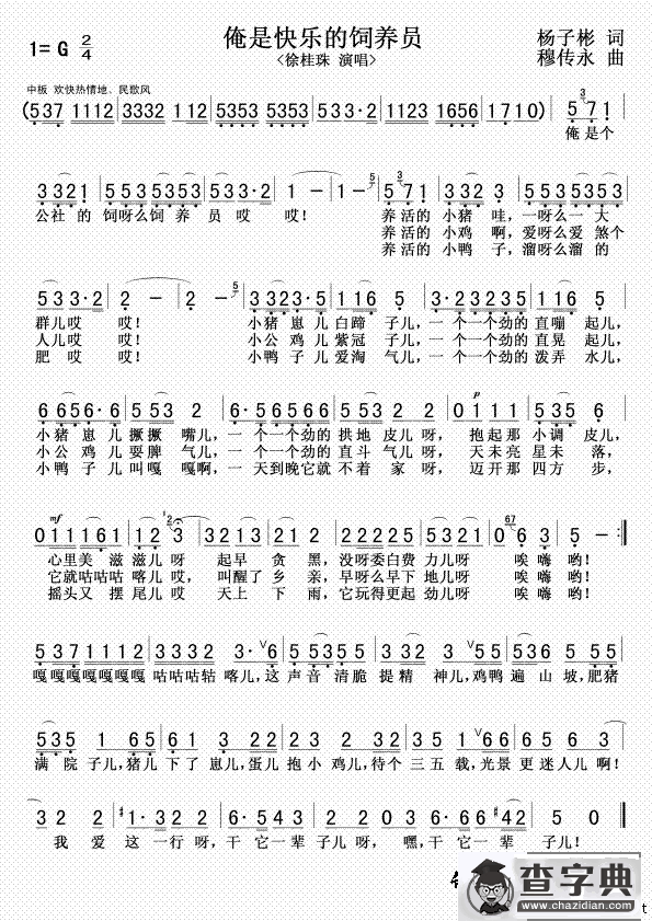 俺是快乐的饲养员