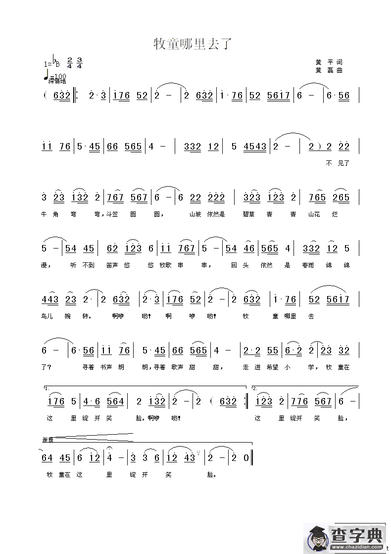 牧童哪里去了