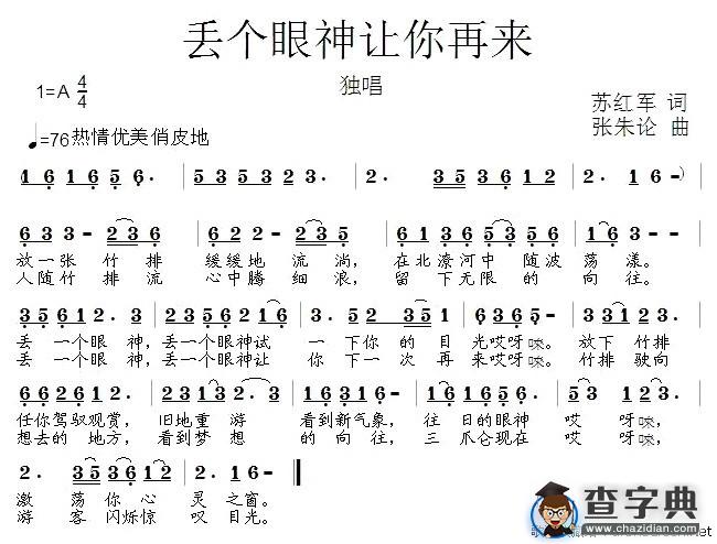 丢个眼神让你再来