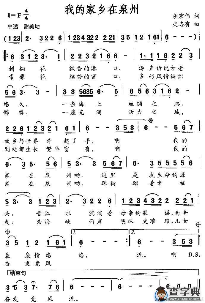 我的家乡在泉州