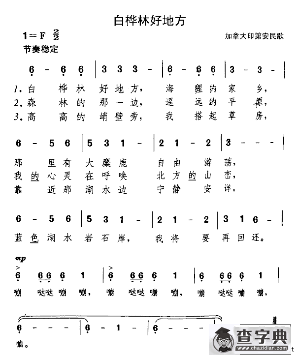 白桦林好地方[加拿大]