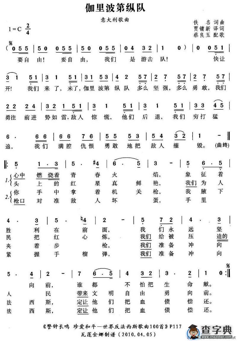 伽里波第纵队[意]