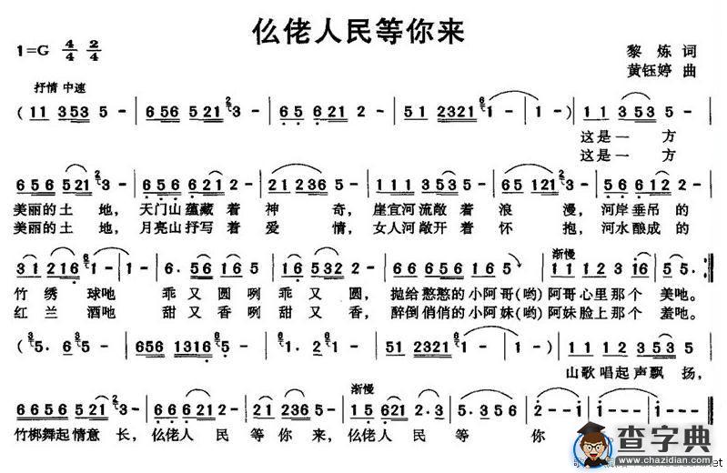 仫佬人民等你来