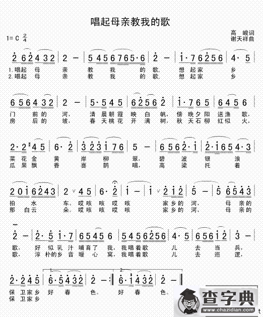 唱起母亲教我的歌