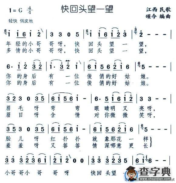 快回头望一望