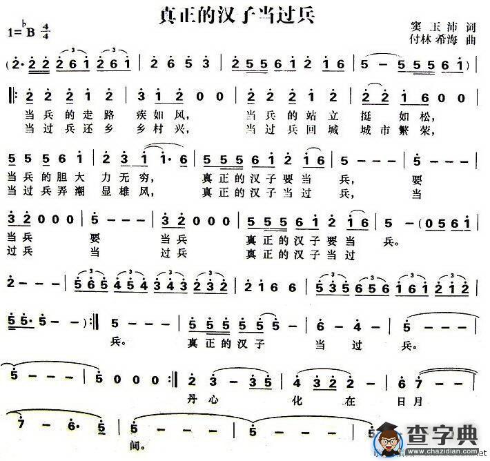 真正的汉子当过兵