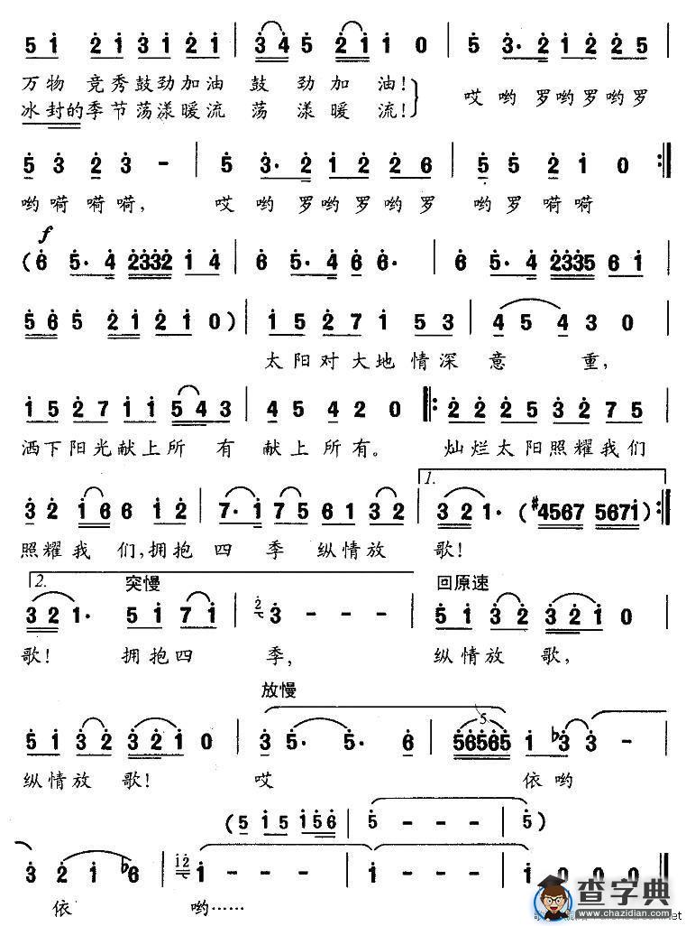 四季阳光都是歌