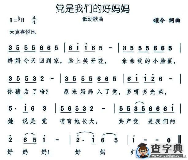 党是我们的好妈妈