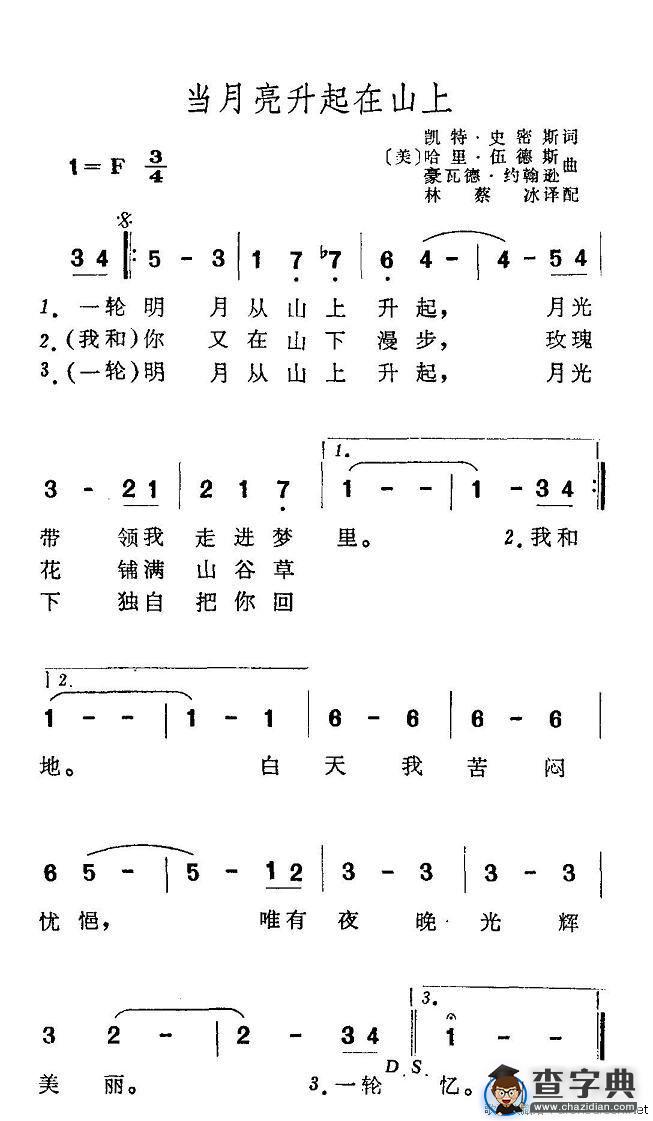 当月亮升起在山上[美}
