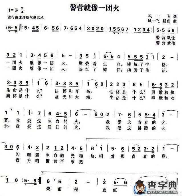 警营就像一团火