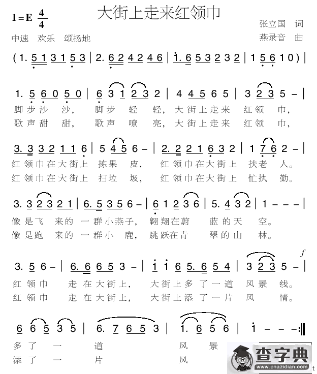 大街上走来红领巾