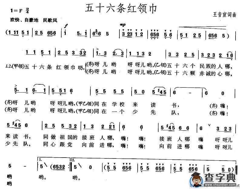 五十六条红领巾
