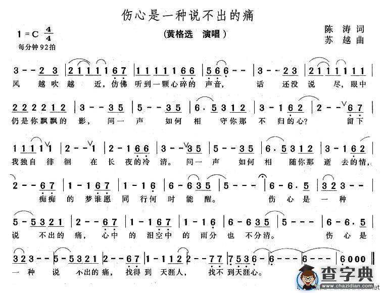 伤心是一种说不出的痛