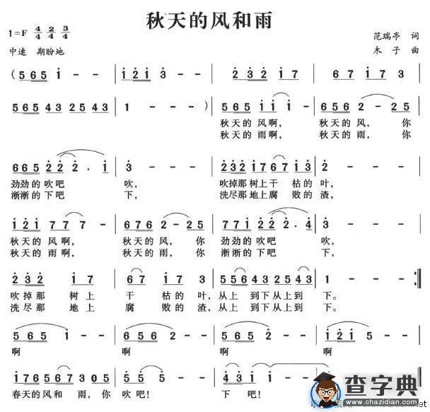 秋天的风和雨