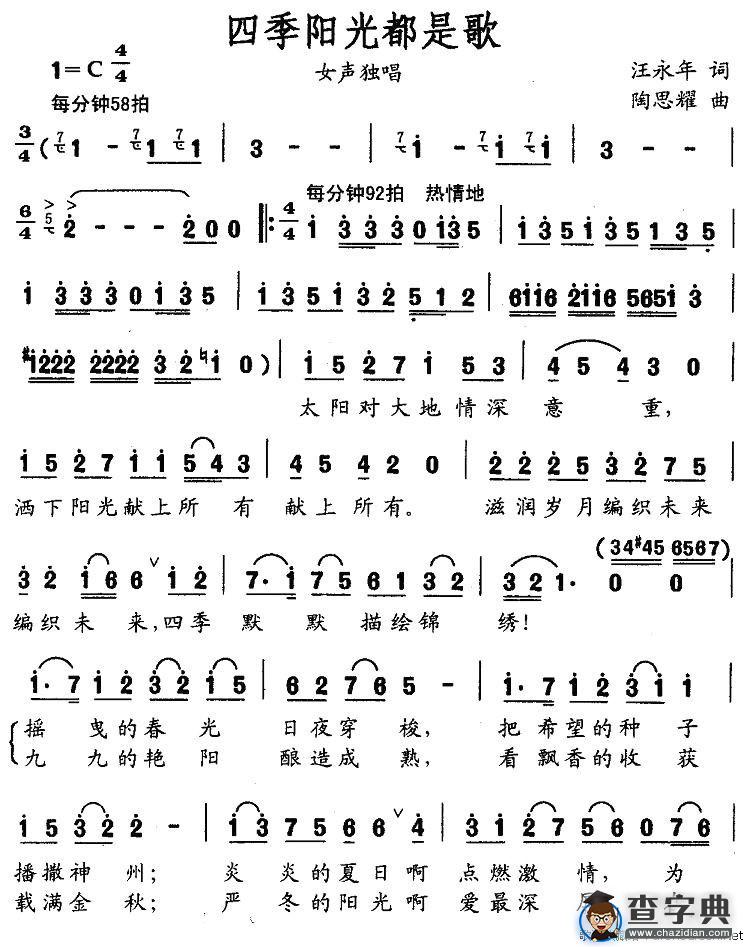 四季阳光都是歌