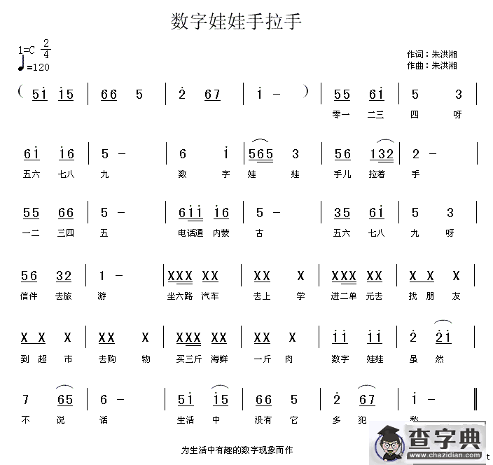 数字娃娃手拉手