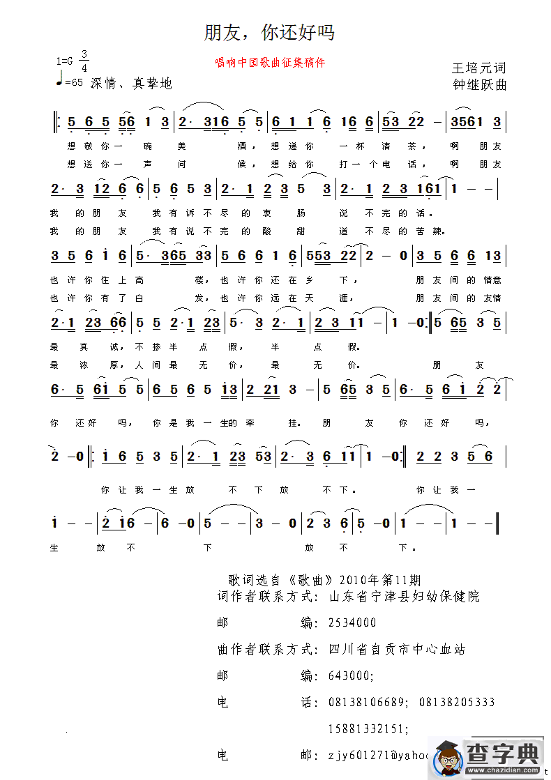 朋友，你还好吗