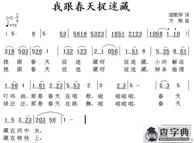 我跟春天捉迷藏