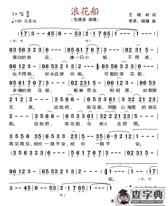 浪花船