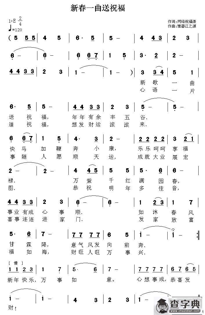 新春一曲送祝福