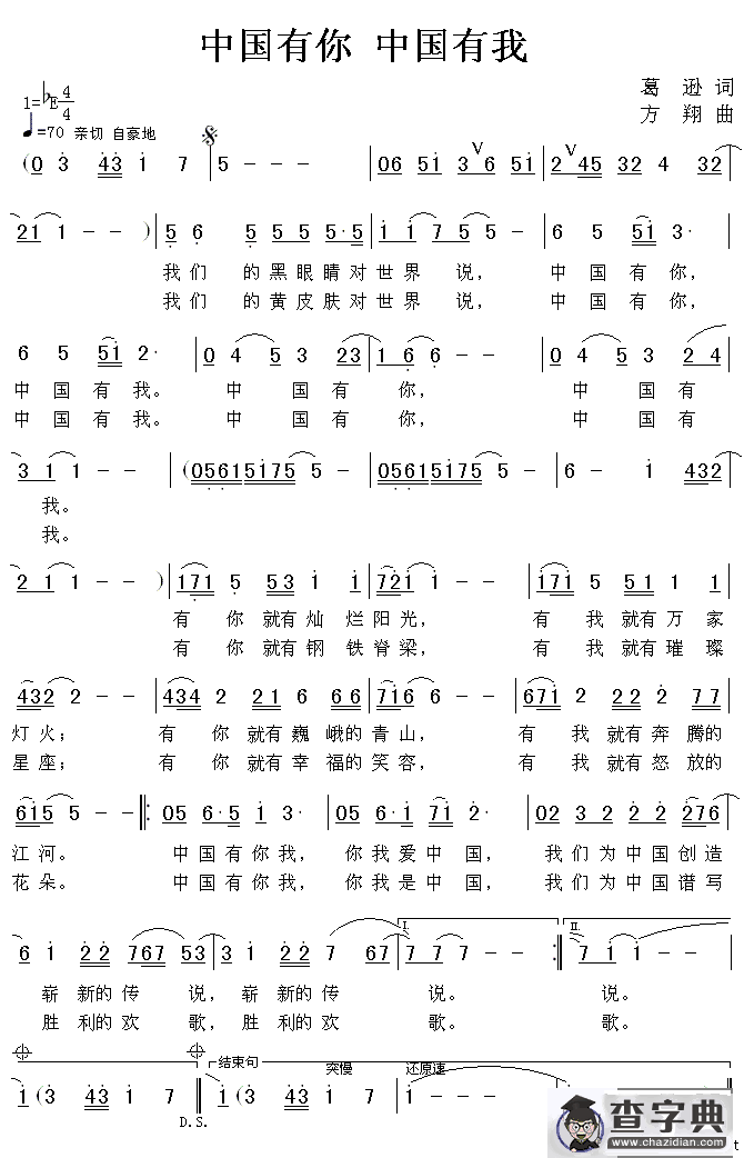 中国有你 中国有我