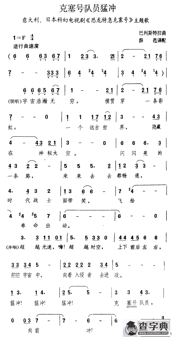 克塞号队员猛冲[意][日]