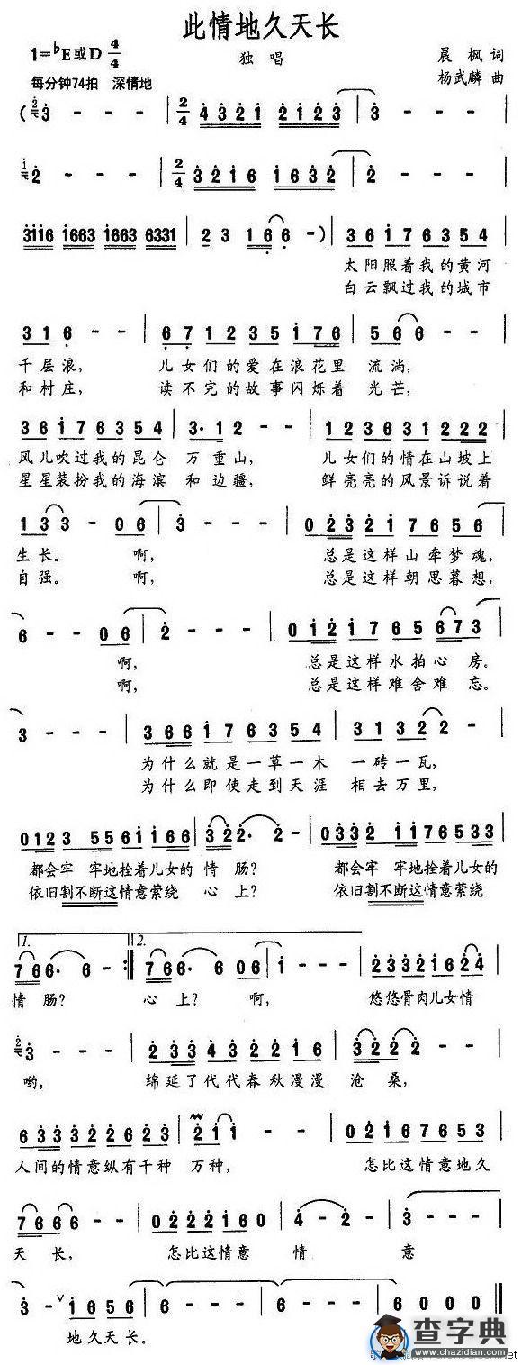 此情地久天长