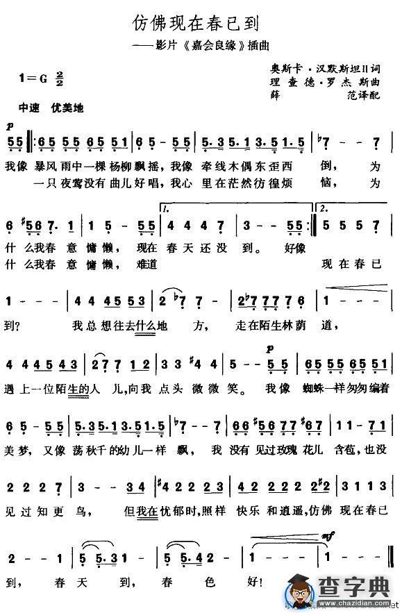 仿佛现在春已到[美]