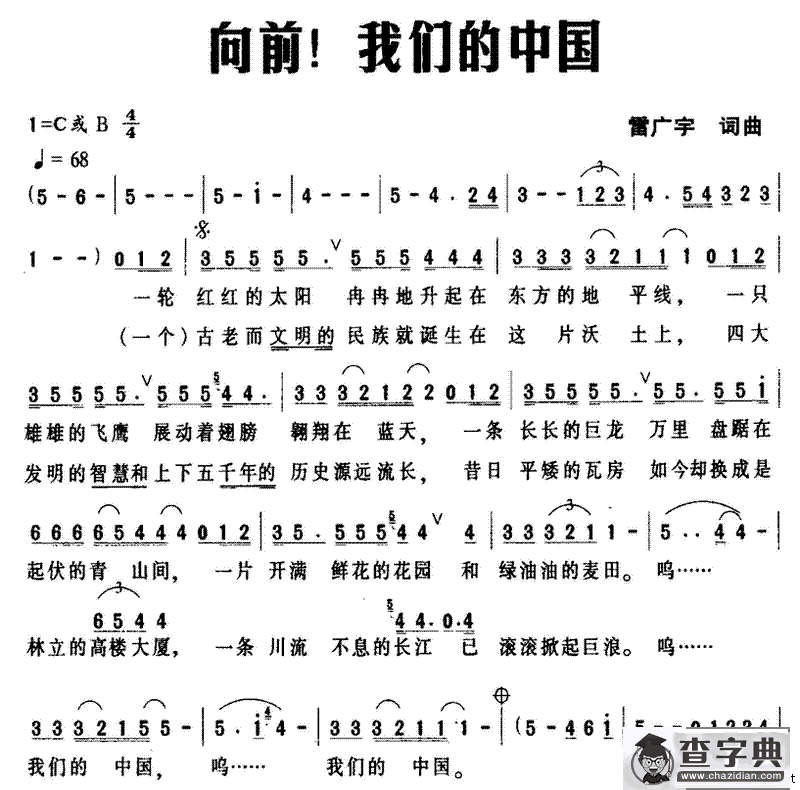 向前！我们的中国