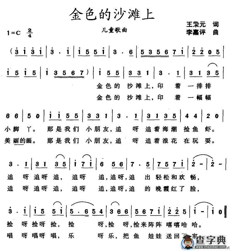 金色的沙滩上