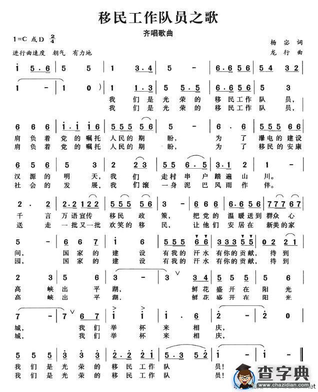 移民工作队员之歌