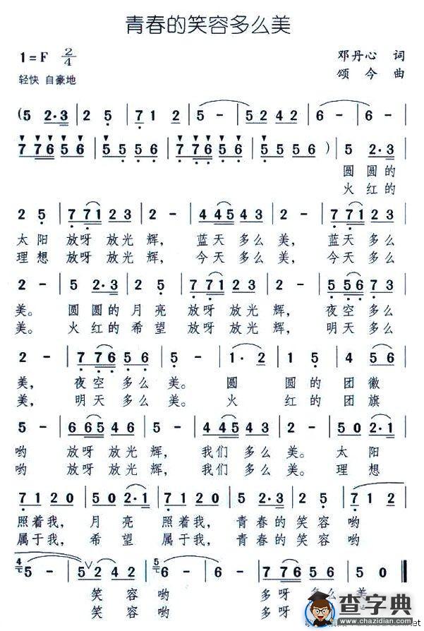 青春的笑容多么美