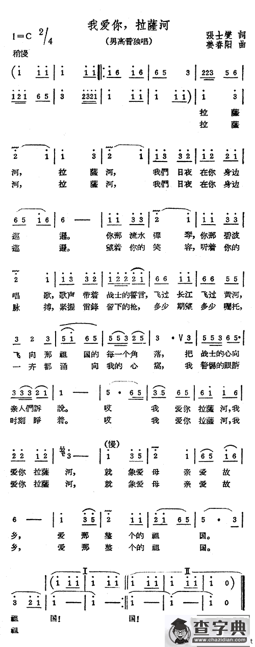 我爱你，拉萨河